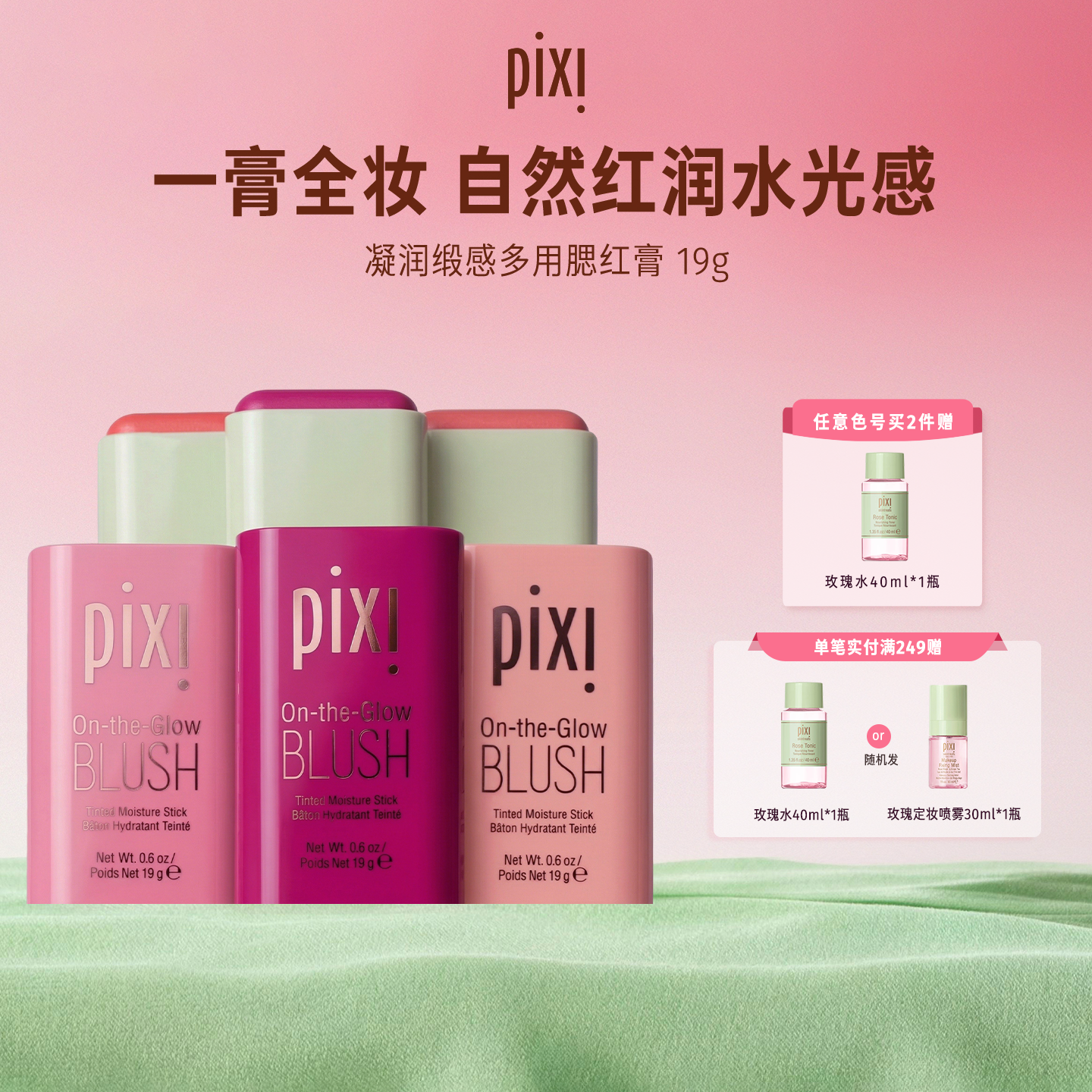 pixi多用腮红膏柔光唇膏自然唇颊两用腮红19g