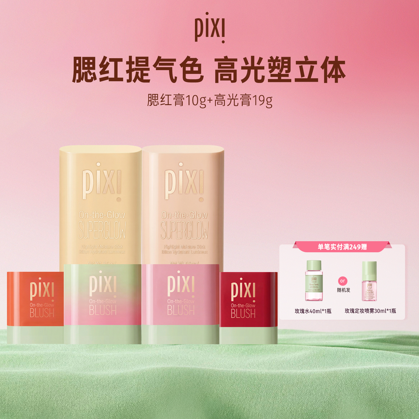 pixi多用腮红膏高光修容自然晒红日常裸妆显气色高红CP 畅销装