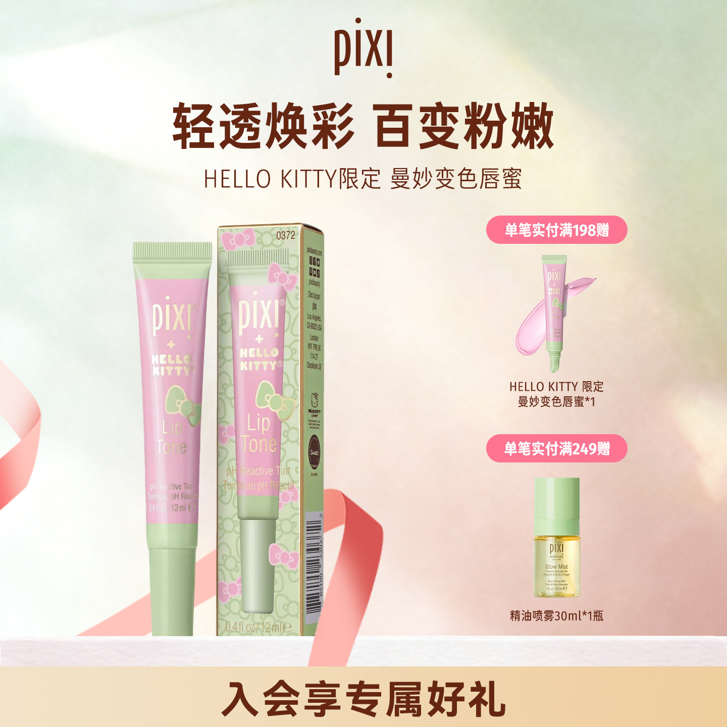 pixi唇蜜保湿滋润护唇油叠涂唇釉口红不沾杯Hellokitty变色唇膏