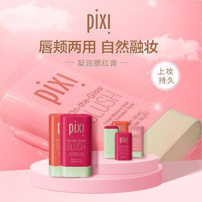 pixi凝润腮红膏修饰气色