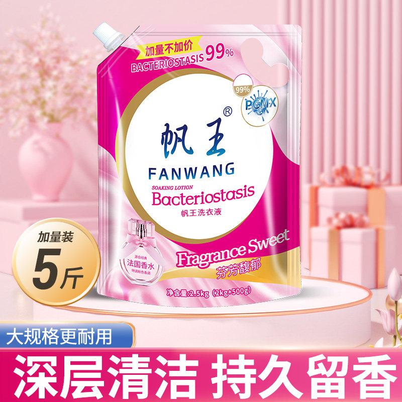 帆王香水洗衣液香味持久留香整箱批家用实惠装袋装补充装机洗护理,洗护清洁剂/卫生巾/纸/香薰,常规洗衣液,淘宝优惠券,粉丝福利购,淘宝优惠卷