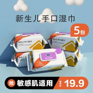 帆王手口专用家庭实惠装宝宝湿纸巾