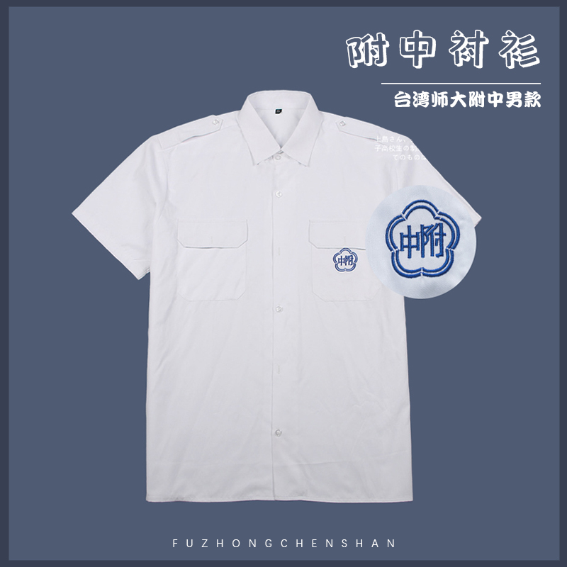 台湾师大附中同款男生衬衫肩章口袋刺绣DK制服百搭尖领短袖上衣