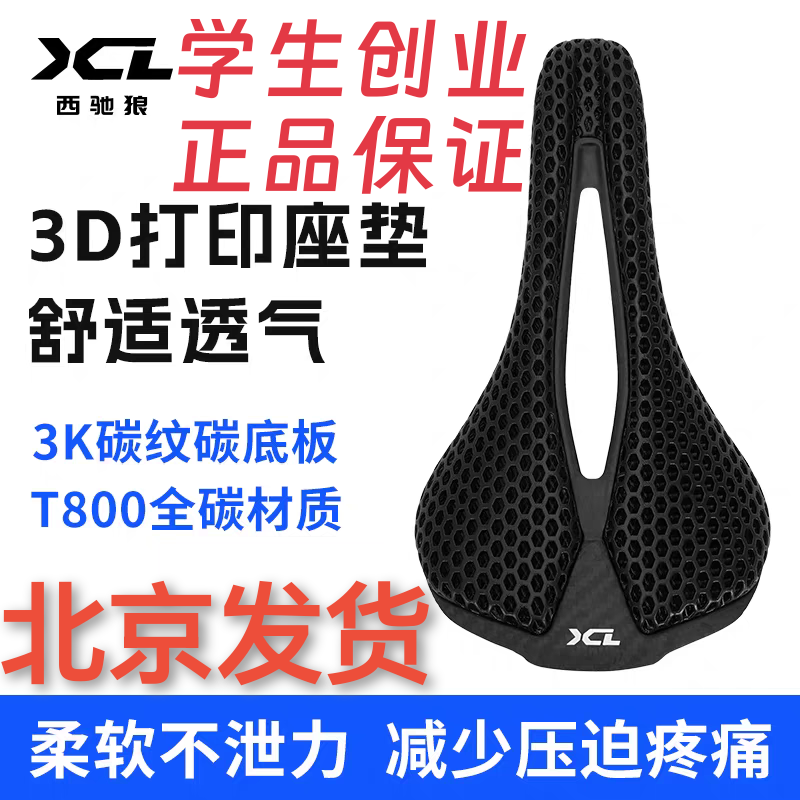【顺丰包邮】西驰狼自行车3D打印坐垫公路车全碳纤维蜂窝超轻坐垫