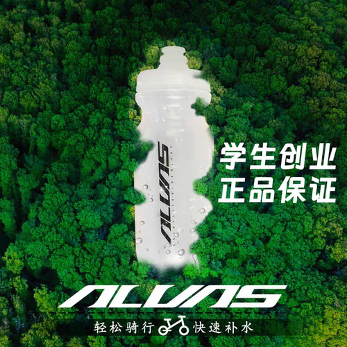 【包邮】ALVAS爱瓦士自行车骑行水壶山地公路车运动水杯装备