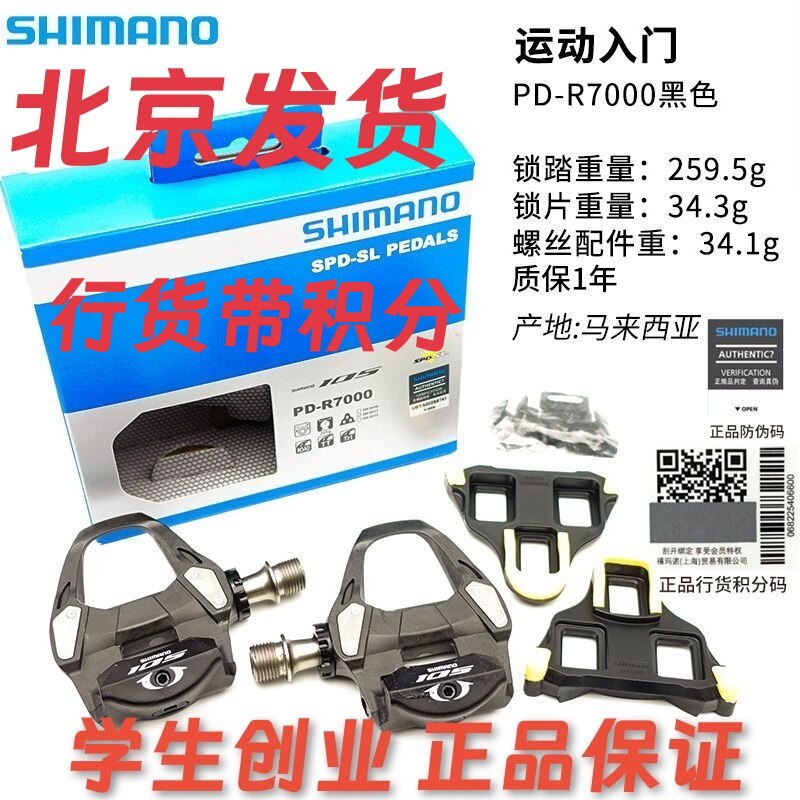 【赠水壶】SHIMANO禧玛诺公路自行车脚踏RS500/R550/R7000/R8000图片