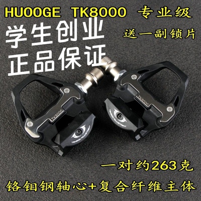 （赠水壶锁片）HUOOGE辉哥钛合金公路锁踏R7000R8000TK8000TK9100