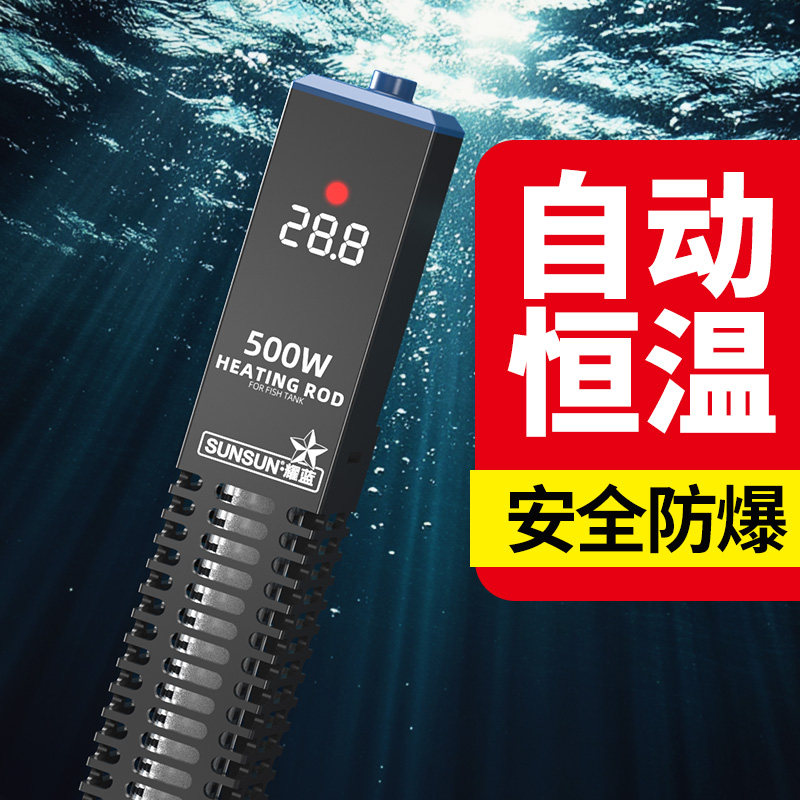 森森鱼缸加热棒自动恒温小型数显加温防爆水族箱加温器加热器