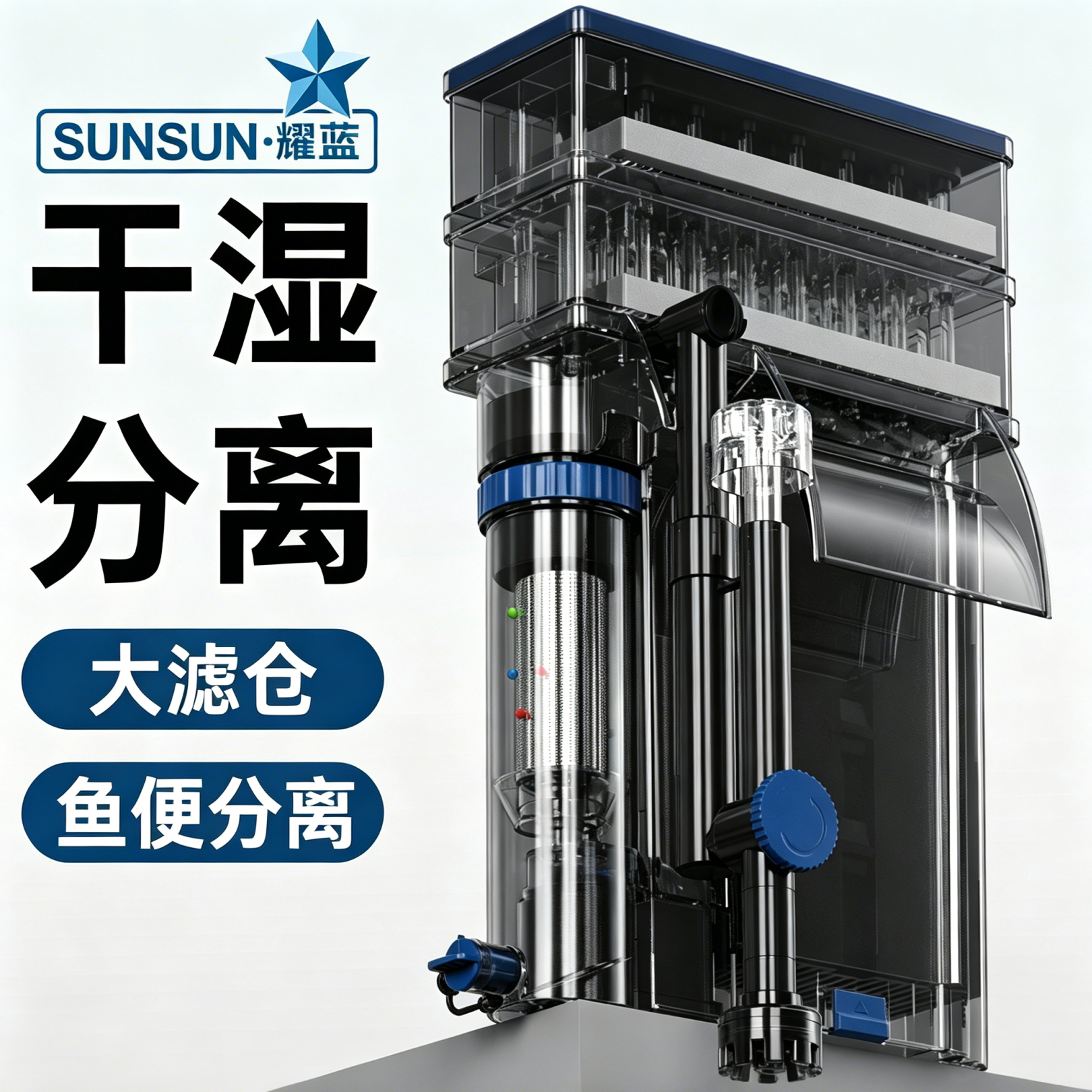森森鱼缸过滤器壁挂过滤制氧干湿分离大容量壁挂瀑布过滤滴流盒
