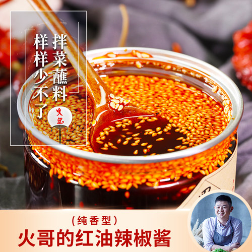 火筵火哥定制正宗四川红油辣椒