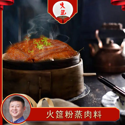 火筵火哥定制粉蒸肉米粉调料100克*5袋