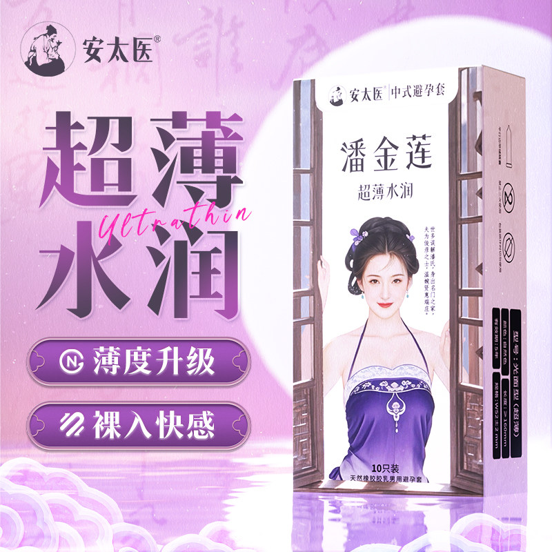 玻尿酸水润安太医003超薄润滑套