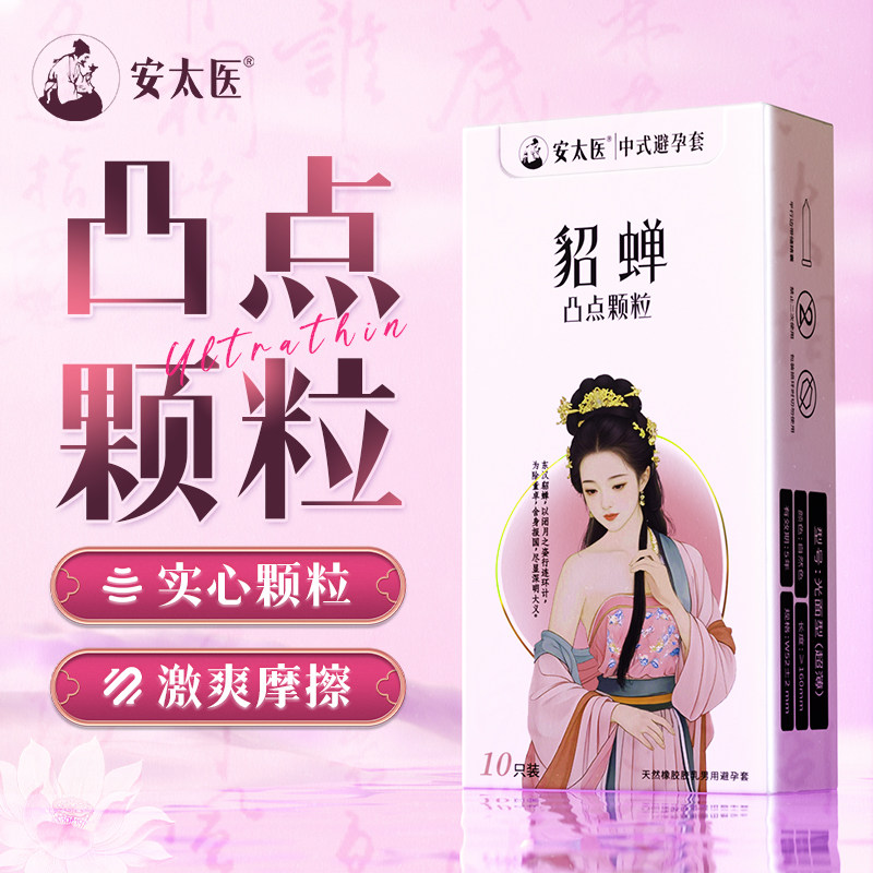 凸点颗粒安太医003超薄刺激快感