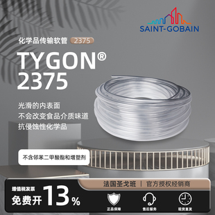 圣戈班TYGON 2375高透抗化学性食品饮料管医院消毒软管AJK00007