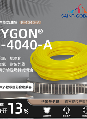 圣戈班 TYGON F-4040-A 润滑剂管油管AAG00007 AAG00012 AAG00017