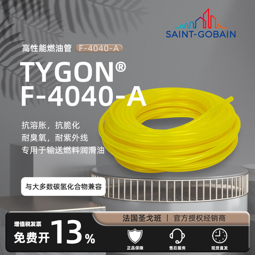 圣戈班 TYGON F-4040-A 润滑剂管油管AAG00007 AAG00012 AAG00017