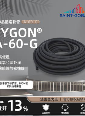 圣戈班NorpreneA-60-G工业蠕动泵软管耐臭氧酸碱AFL00003AFL00007