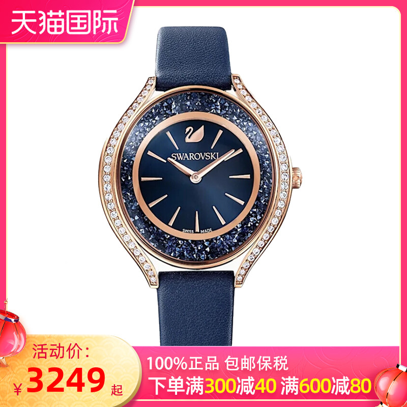 施华洛世奇正品手表女蓝色满天星皮带石英腕表5519447