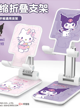 三丽鸥正版手机桌面支架ipad平板库洛米HelloKitty凯蒂猫安卓多功能通用伸缩可调节升降直播网课懒人专用学习