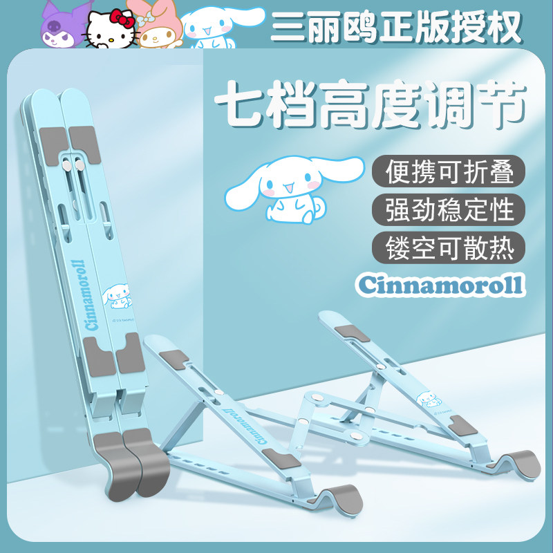 三丽鸥大耳狗笔记本电脑支架图片