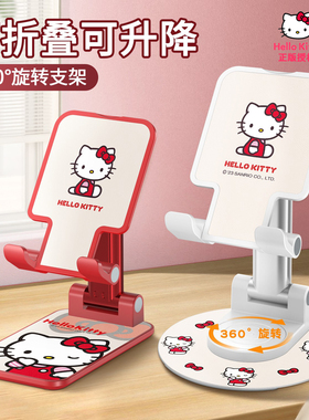 HelloKitty正版手机桌面支架ipad平板通用卡通凯蒂猫360度可旋转可爱伸缩红色可调节升降直播拍摄网课懒人