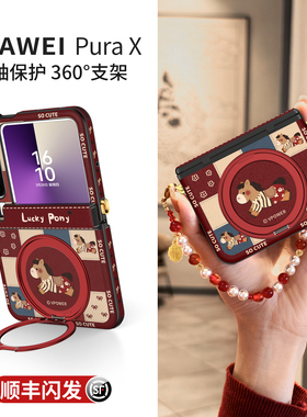 2026马年新款360支点壳适用华为purax手机壳超薄pura+x典藏版中轴全包防摔外壳红色女生可爱带挂绳prue保护套