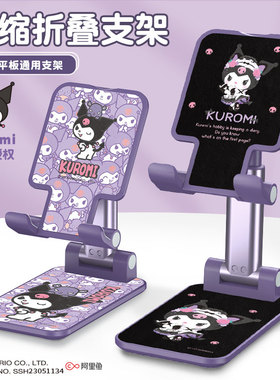 库洛米正版手机桌面支架ipad平板Kuromi紫色2024新款安卓多功能通用伸缩可调节升降直播网课懒人专用学习潮牌