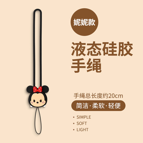 卡通米奇硅胶手机挂绳