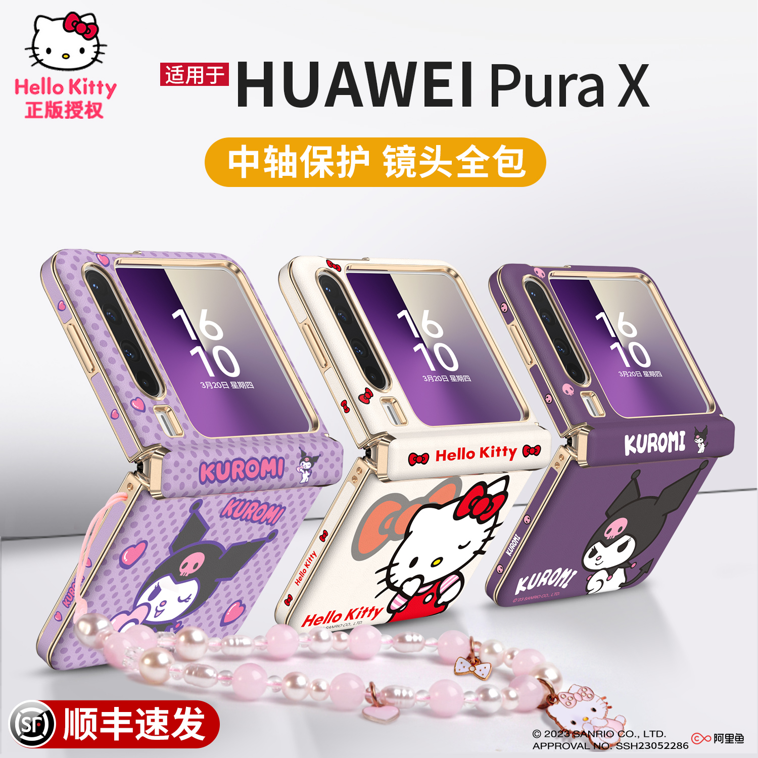 【全包中轴】库洛米手机壳适用华为purax手机壳折叠屏2025新款带挂绳purax典藏版保护壳卡通小羊皮外壳女轻奢