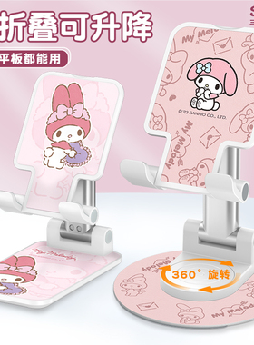 美乐蒂正版手机桌面支架ipad平板Melody粉色可爱安卓多功能通用伸缩可调节升降直播网课懒人专用学习潮卡通