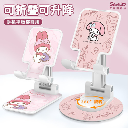 美乐蒂正版手机桌面支架