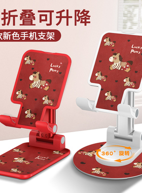 2026新年款桌面手机支架红色ipad平板通用360度可旋转马年手机架本命年直播拍摄网课懒人专用网红可调节升降