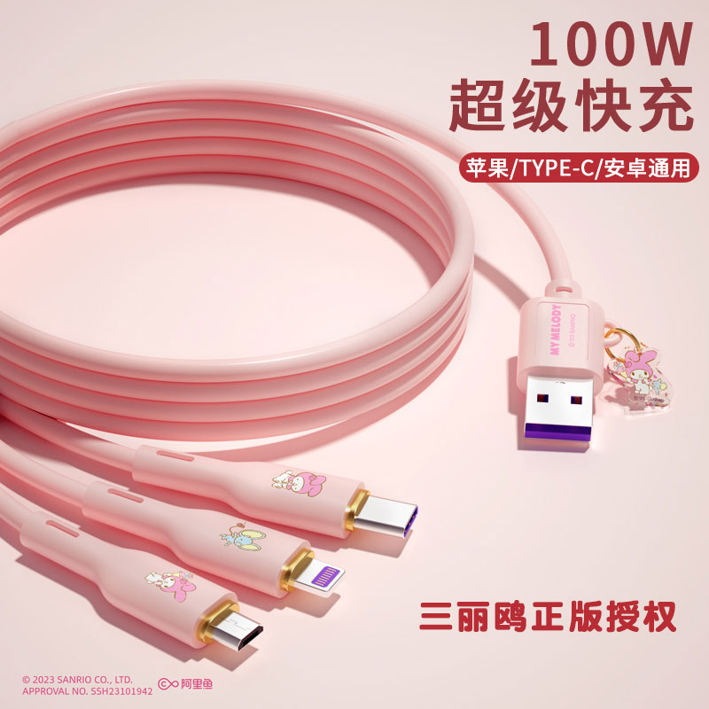 美乐蒂数据线三合一快充一拖三充电线器车载数据线三头100W多头适用苹果华为安卓iPhone手机充电宝多功能通用