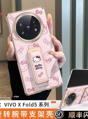 HelloKitty适用vivoxfold5手机壳vivo xfold5腕带支架保护套新超薄防摔vivo x fold5磁吸中轴全包外壳kitty猫
