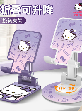 凯蒂猫正版手机桌面支架ipad平板通用紫色360度可旋转可爱伸缩HelloKitty猫可调节升降直播拍摄网课懒人专用