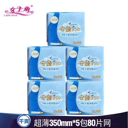 女主角日用+夜用网面超薄包邮