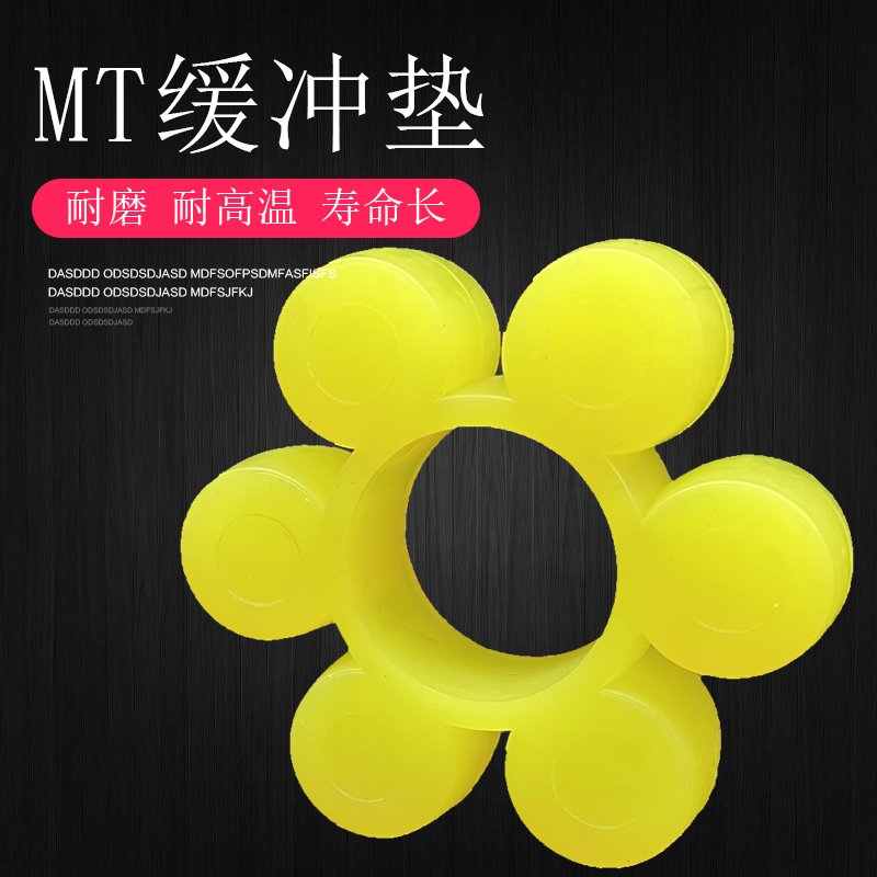 梅花垫ML/MT1/2/3/4/5/6/7/8/9/10/11聚氨酯缓冲垫六角八瓣弹性块