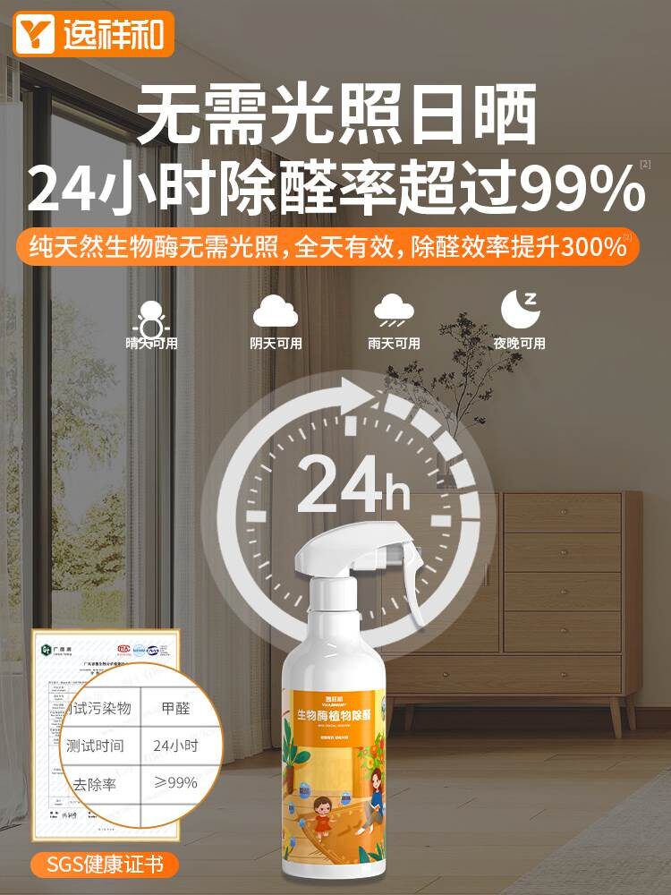 生物酶除甲醛清除剂家用喷雾强力型去异味吸克星