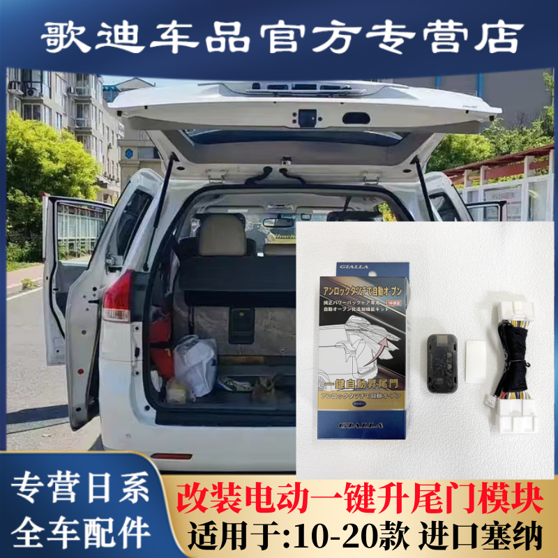 适用10-20年丰田塞纳改装电动尾门升级模块sienna加装一键升尾门