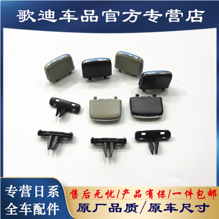 大霸王空调出风口卡子普瑞维亚
