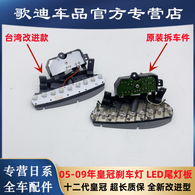 05-09皇冠尾灯灯泡LED刹车灯