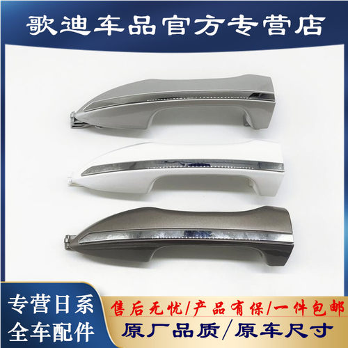 适用卡罗拉车门外拉手