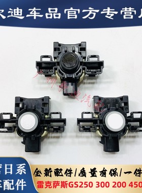 适用雷克萨斯GS250 200t倒车雷达GS300 450H电眼前探头感应探测器
