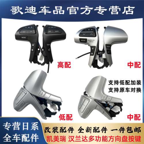 凯美瑞多功能方向盘按键亿高