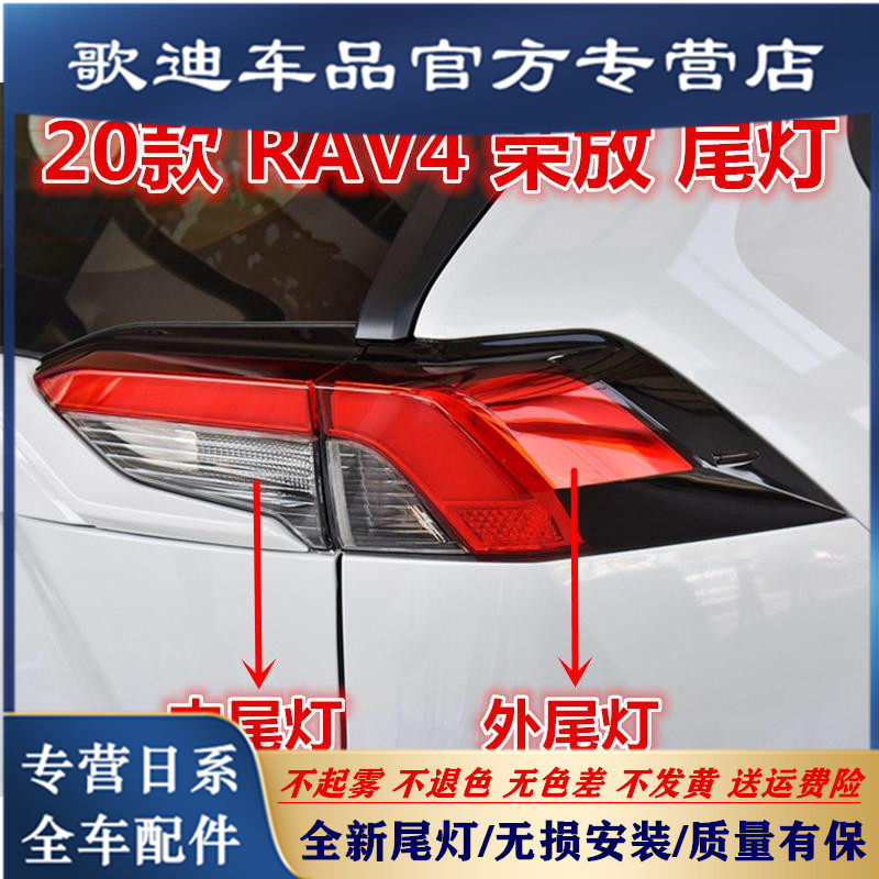 适用于20-22年rav4尾灯刹车灯防追尾灯转向灯荣放后尾灯壳尾灯罩