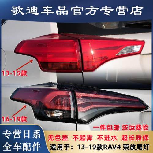 适用RAV4倒车灯荣放尾灯