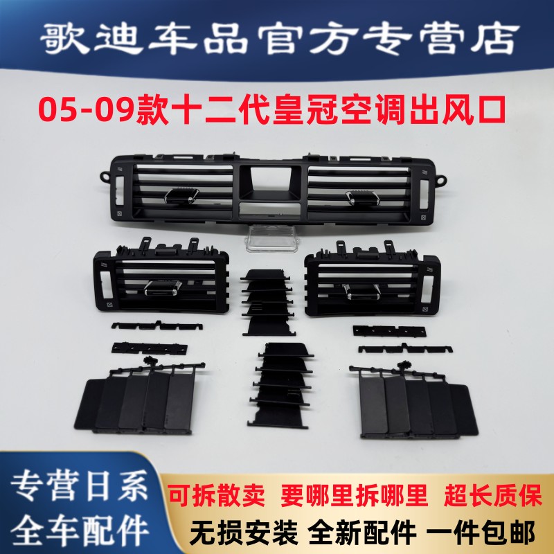 适用05-09皇冠空调出风口12代皇冠中控冷气空调出风口拨片修理包