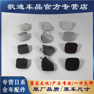 17年汉兰达拖车钩盖前保险杠拖车盖孔盖 适用于汉兰达拖车盖08