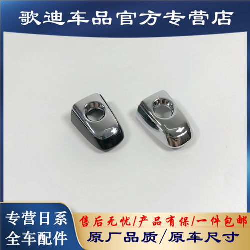凯美瑞皇冠锐志车门外拉手盖