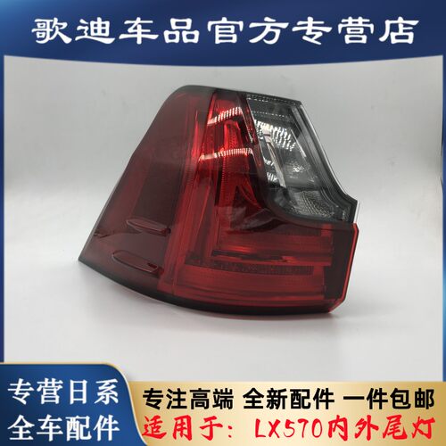 雷克萨斯后尾灯刹车灯LX570尾灯